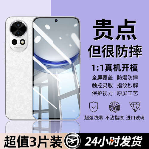 [超值3片]适用华为nova12钢化膜