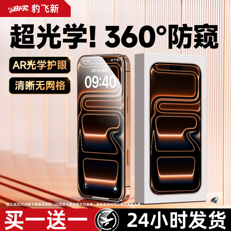 [超光学360°防窥膜]适用苹果17Promax钢化膜iPhone17防窥膜16pro手机膜air护眼15防偷窥14全屏13/12/11贴膜x