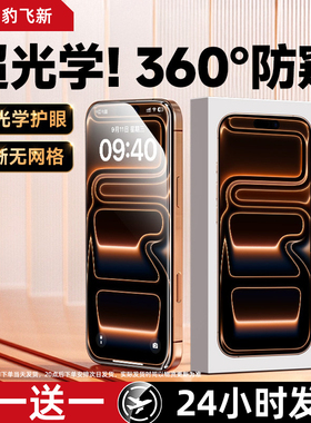 [超光学360°防窥膜]适用苹果17Promax钢化膜iPhone17防窥膜16pro手机膜air护眼15防偷窥14全屏13/12/11贴膜x