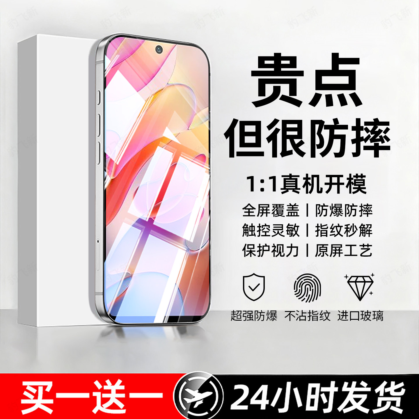 防爆防摔 超爽滑手感 超强抗指纹 全屏覆盖