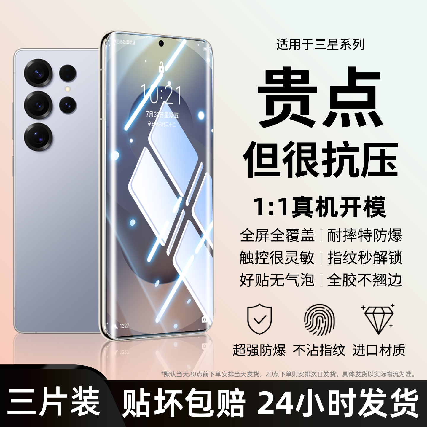 适用三星s25ultra手机膜S24钢化水凝膜slim新款s23FE全屏s22+防窥s21s20plus高清s10e陶瓷note20/10+保护贴膜