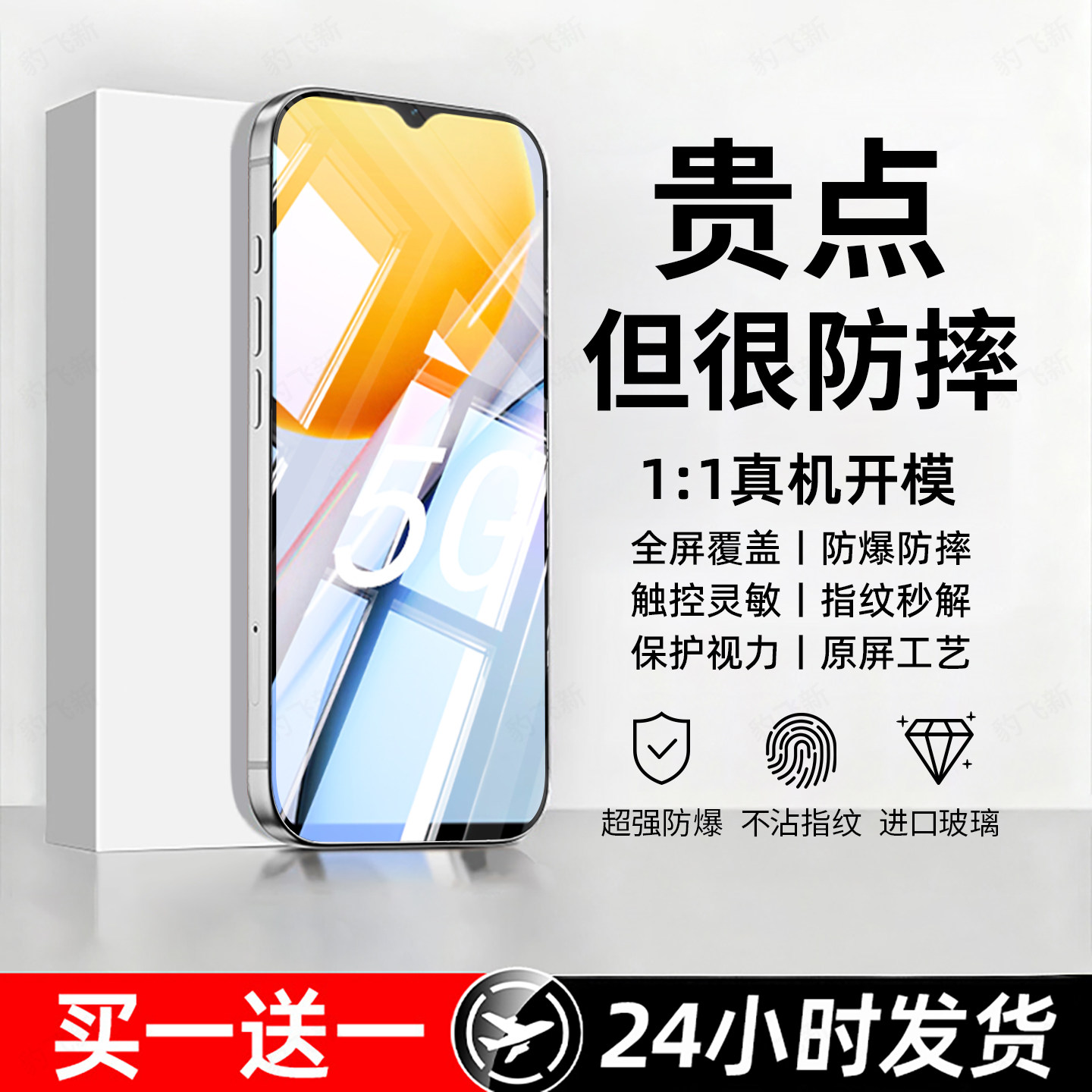 防爆防摔 超爽滑手感 超强抗指纹 全屏覆盖