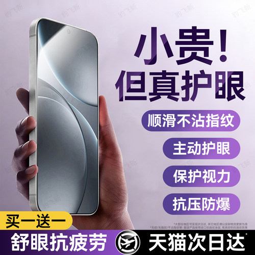护眼抗疲劳 防爆防摔 爽滑手感 全屏覆盖