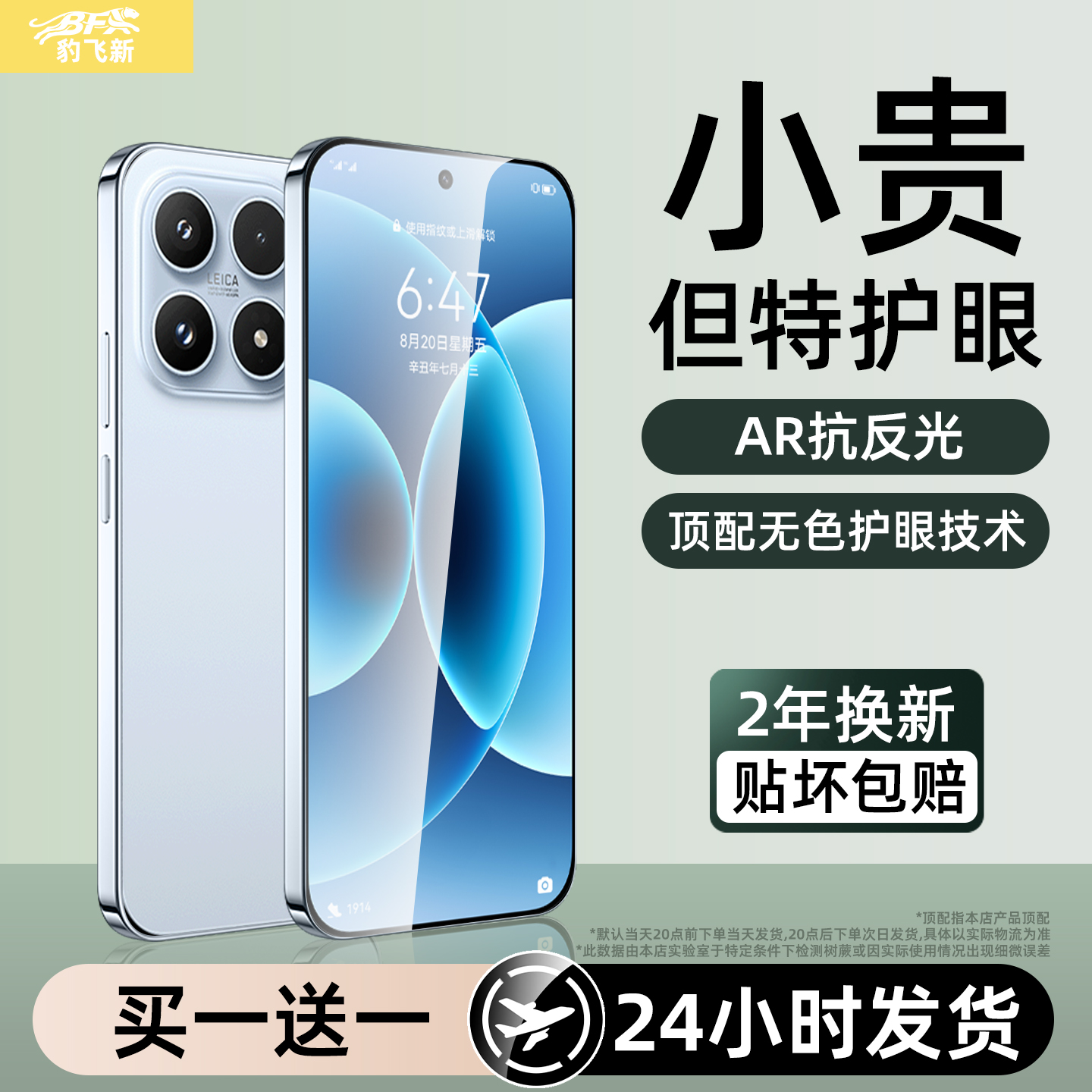 超越AR护眼膜】适用小米17promax钢化膜xiaomi17手机膜mi15新款14全屏13防摔11青春10青春cc9e保护8se贴9pro