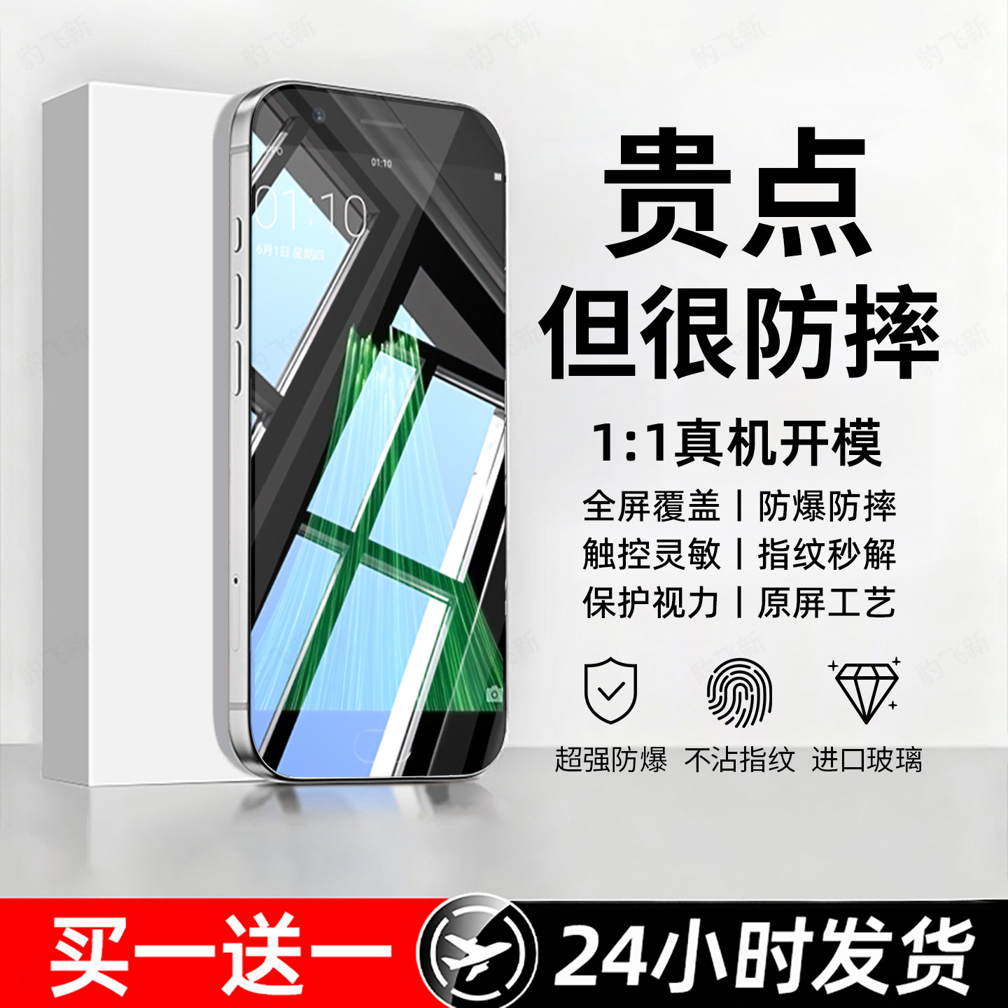 防爆防摔 超爽滑手感 超强抗指纹 全屏覆盖