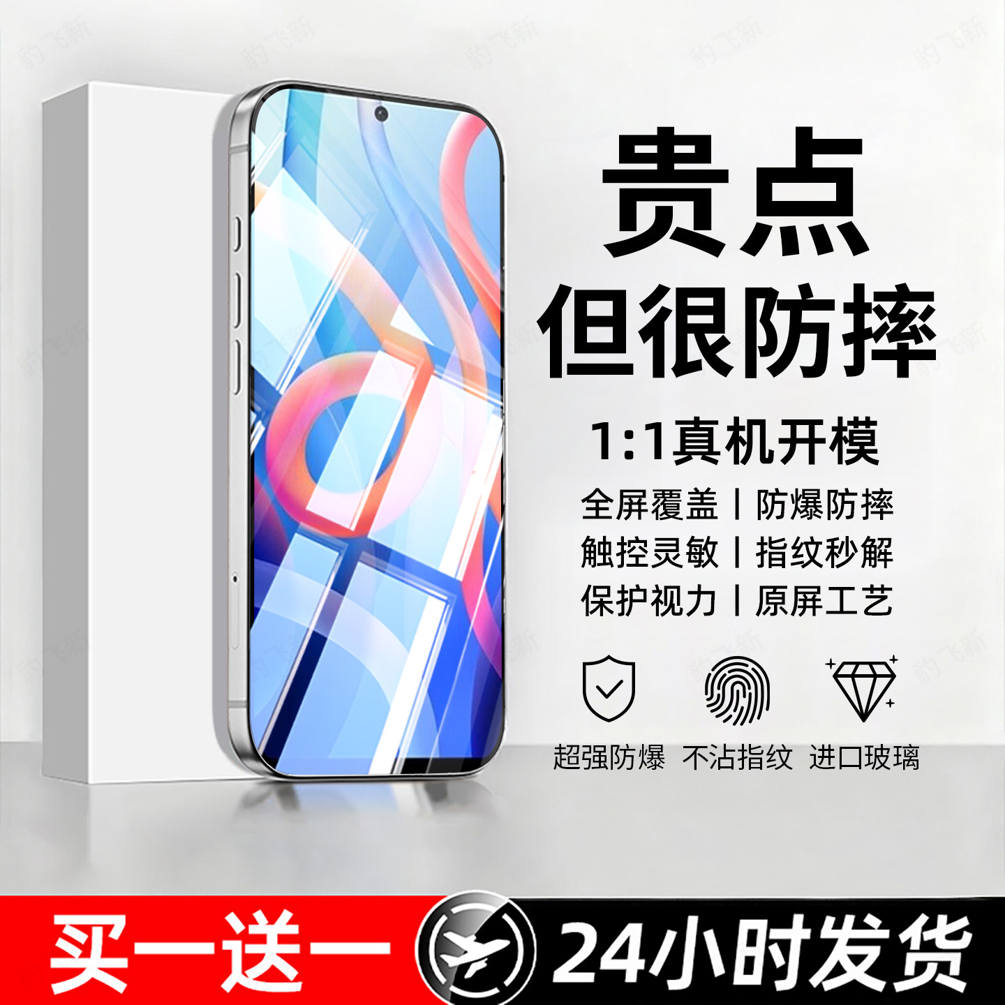 防爆防摔 超爽滑手感 超强抗指纹 全屏覆盖