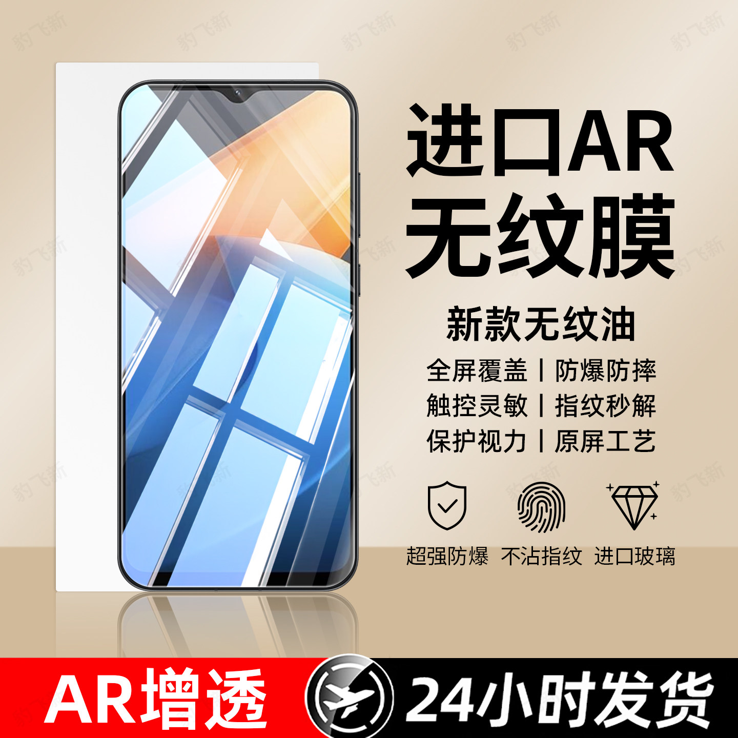 超强抗指纹 超爽滑手感 防爆防摔