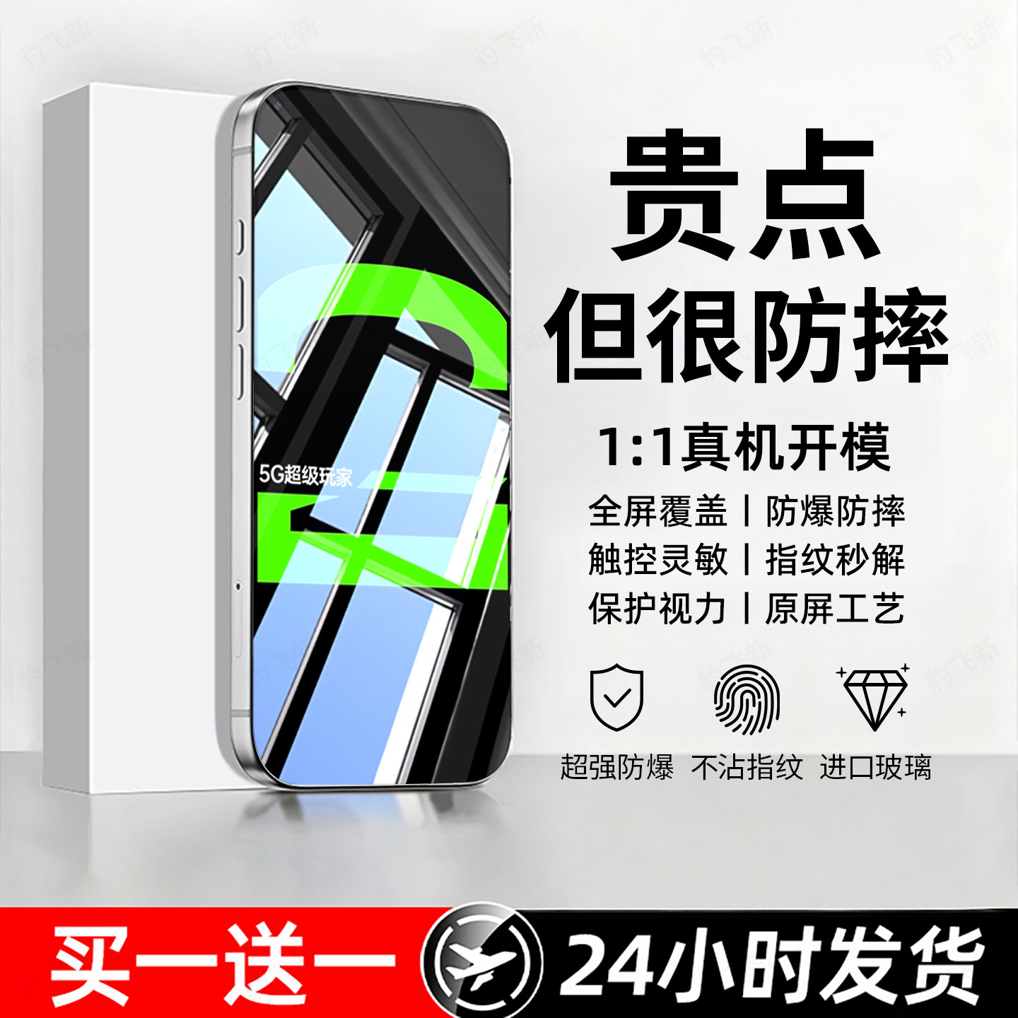 防爆防摔 超爽滑手感 超强抗指纹 全屏覆盖