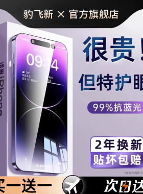 无尘仓豹飞新新款适用苹果17/16promax钢化膜iphone15pro手机膜12防摔13/11抗Air防蓝光14Plus秒贴xs防窥xr膜