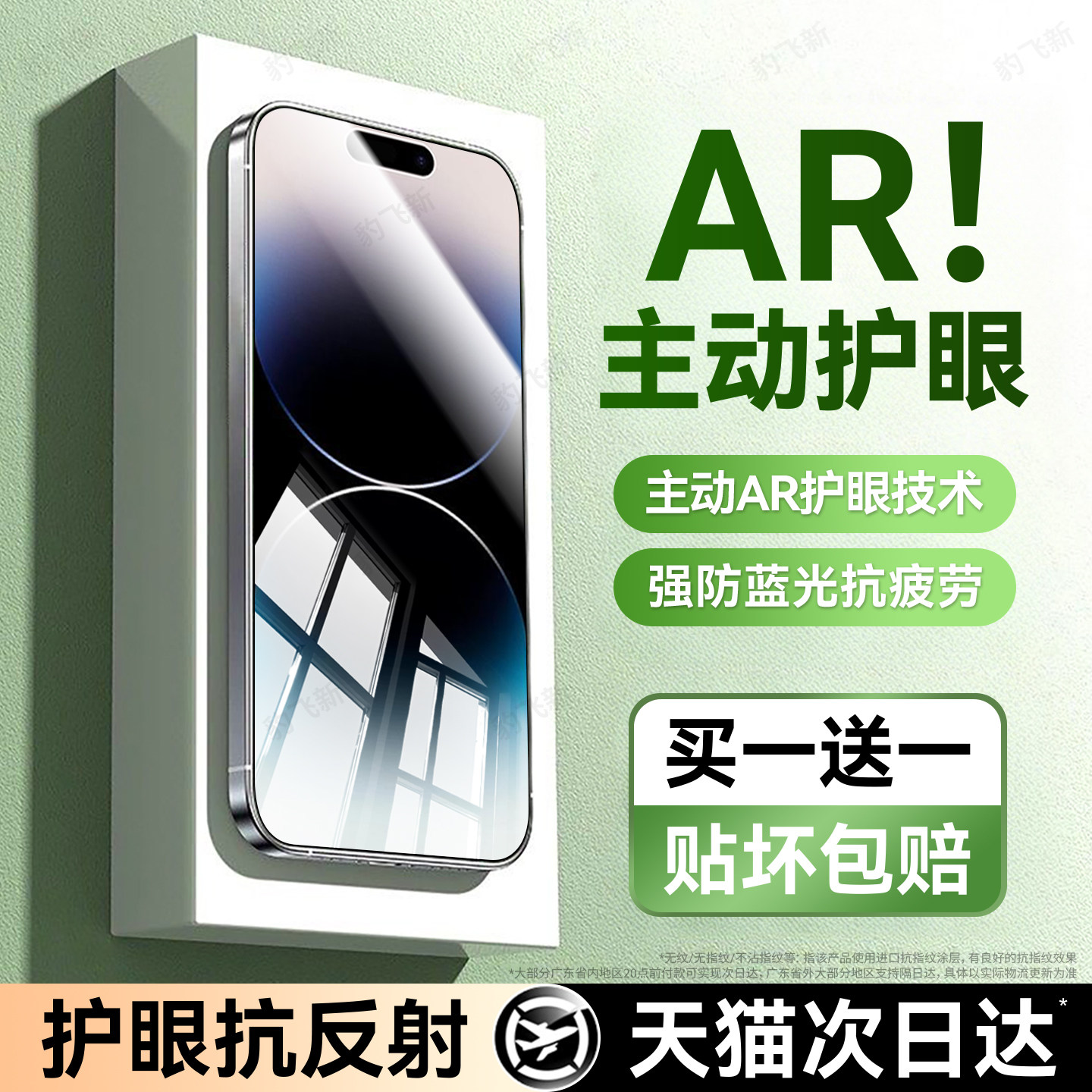 豹飞新适用iPhone苹果14promax钢化膜14pro手机膜
