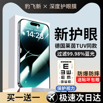 【深度护眼】适用苹果系列钢化膜