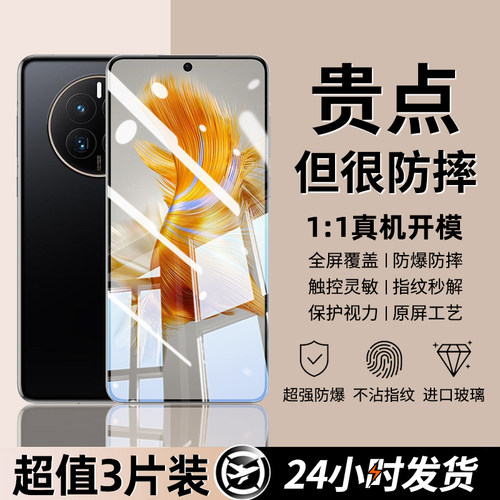 豹飞新适用华为mate50钢化膜