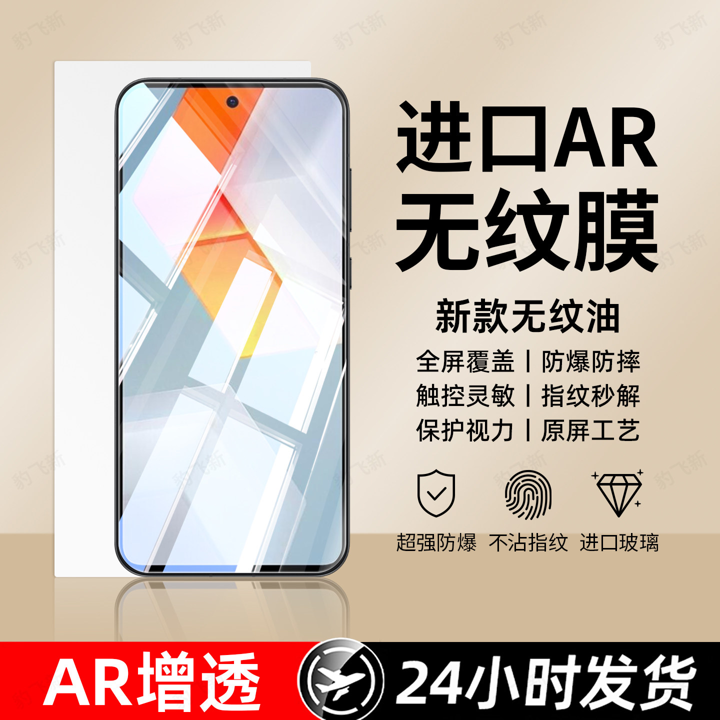 超强抗指纹 超爽滑手感 防爆防摔