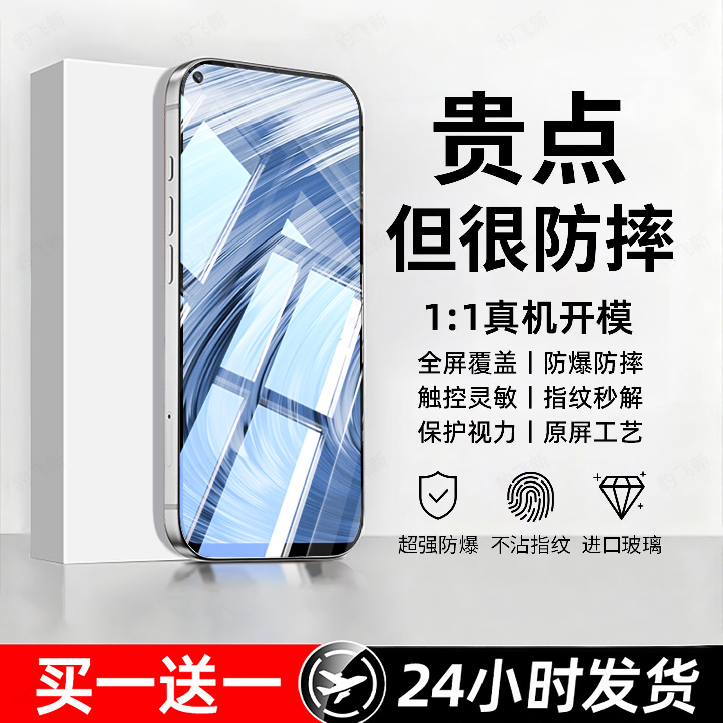 防爆防摔 超爽滑手感 超强抗指纹 全屏覆盖