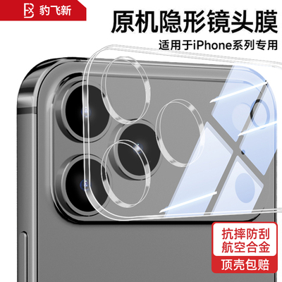 适用苹果17镜头膜iPhone16promax后摄像头贴15pro保护Air手机14plus钢化全包12覆盖13pm新款AR一体11相机十七