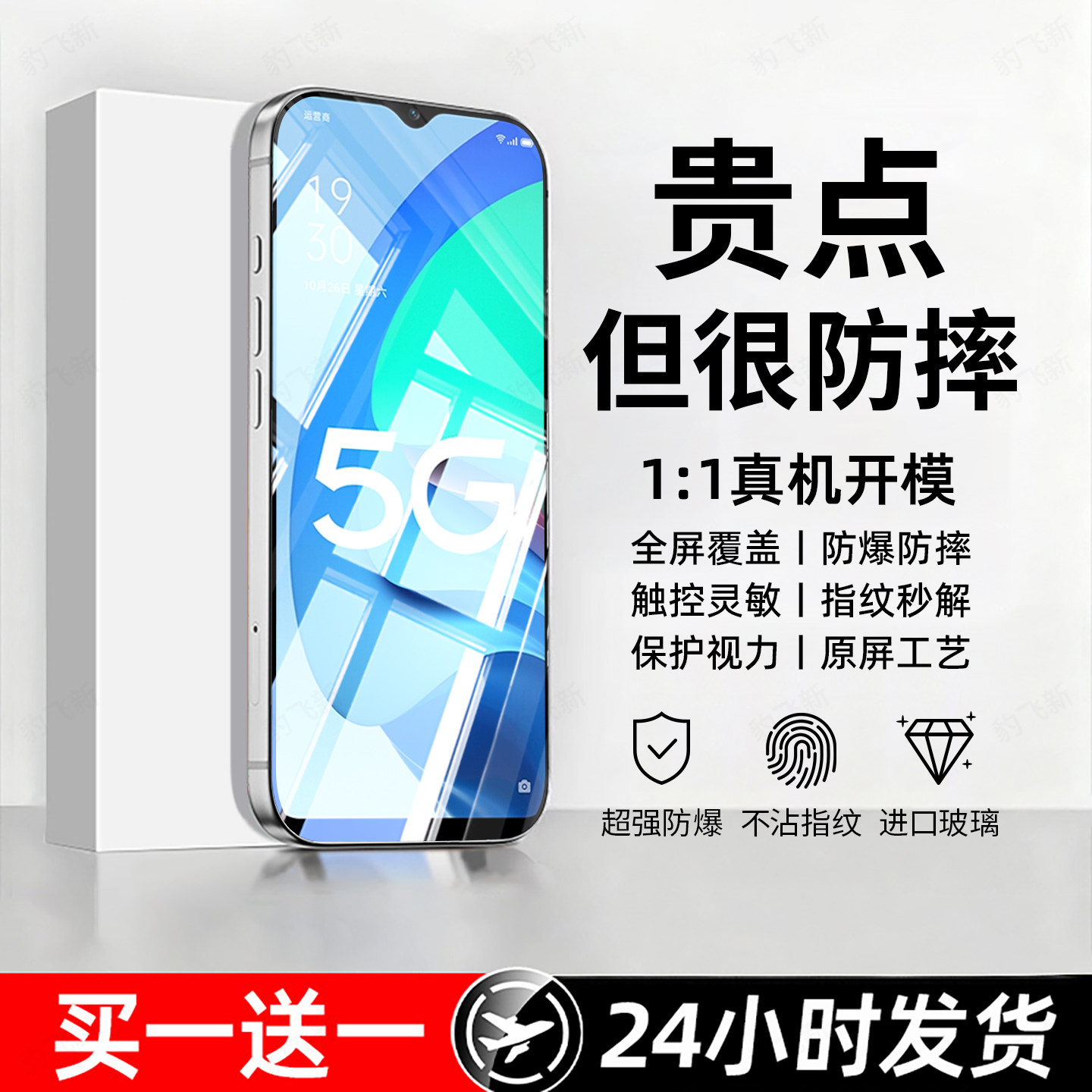 防爆防摔 超爽滑手感 超强抗指纹 全屏覆盖