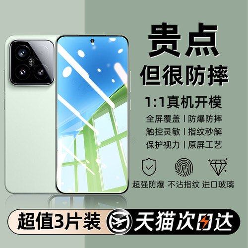 适用小米15钢化膜红米note14手机膜xiaomi14/13新款note13/12t11/10/9/8pro7防窥全屏覆盖高清无白边防指纹贴