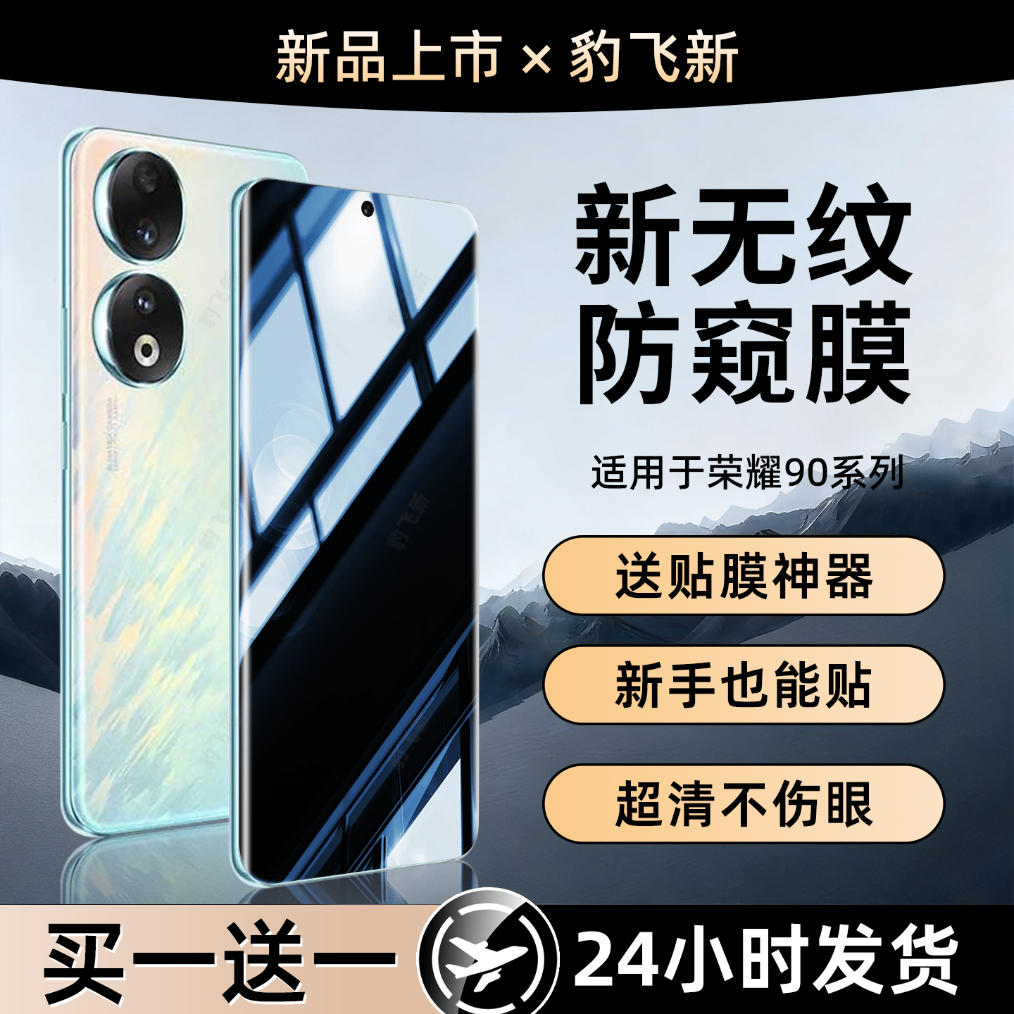 适用荣耀90防窥手机膜华为500pro钢化水凝膜honor400新款300ultra全屏200/80se防偷窥100x70i/x60V40x30x50GT