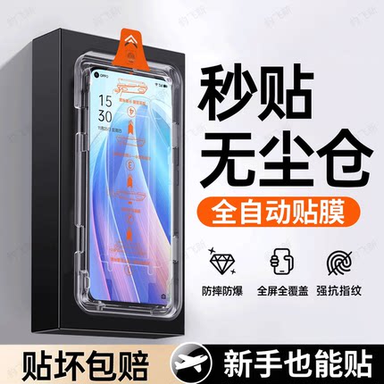 豹飞新适用OPPOReno7pro钢化膜Reno7SE手机膜reno7全屏高清抗蓝光无尘仓防斜防窥爆指纹顺滑护眼玻璃保护贴膜