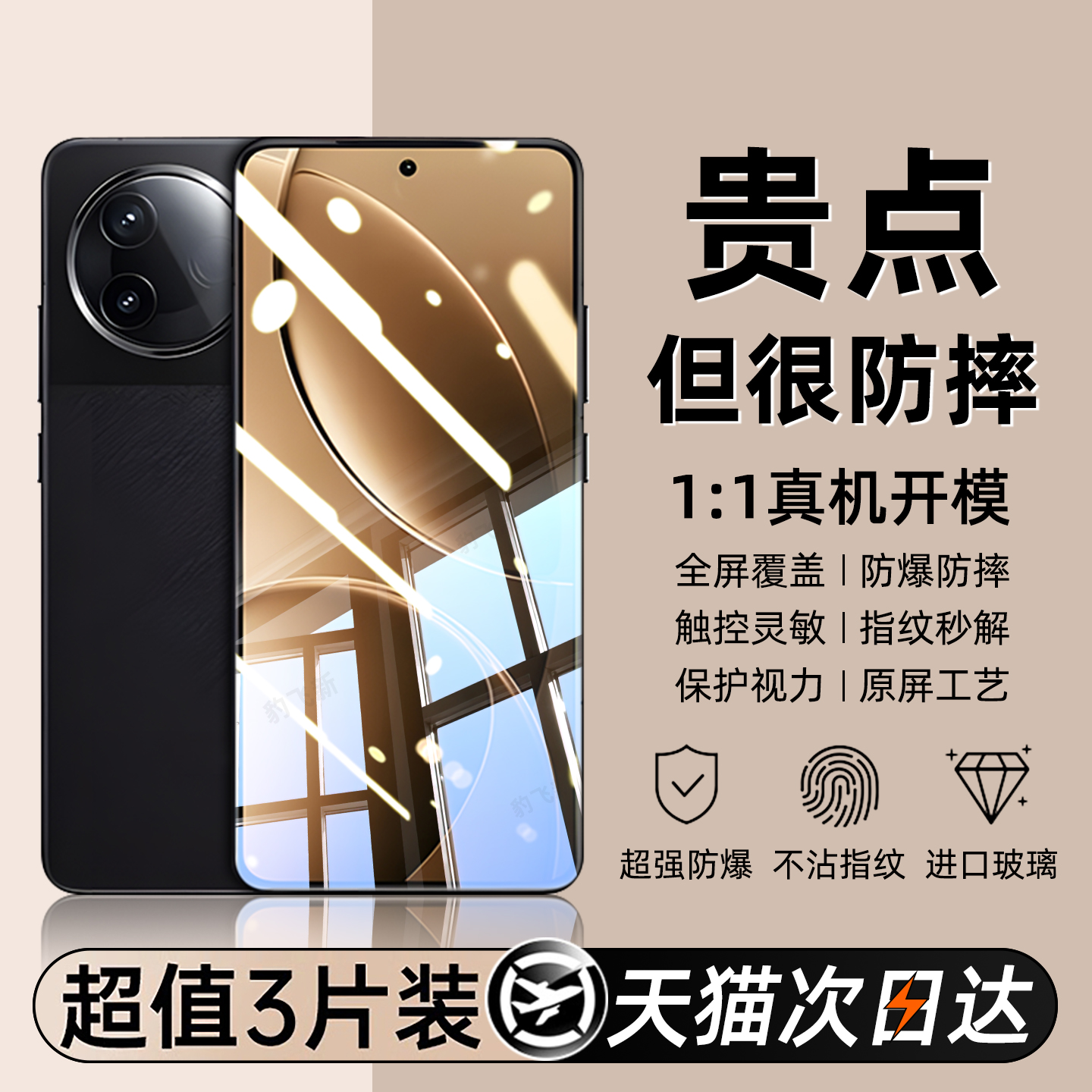 【超值3片】适用红米系列钢化膜