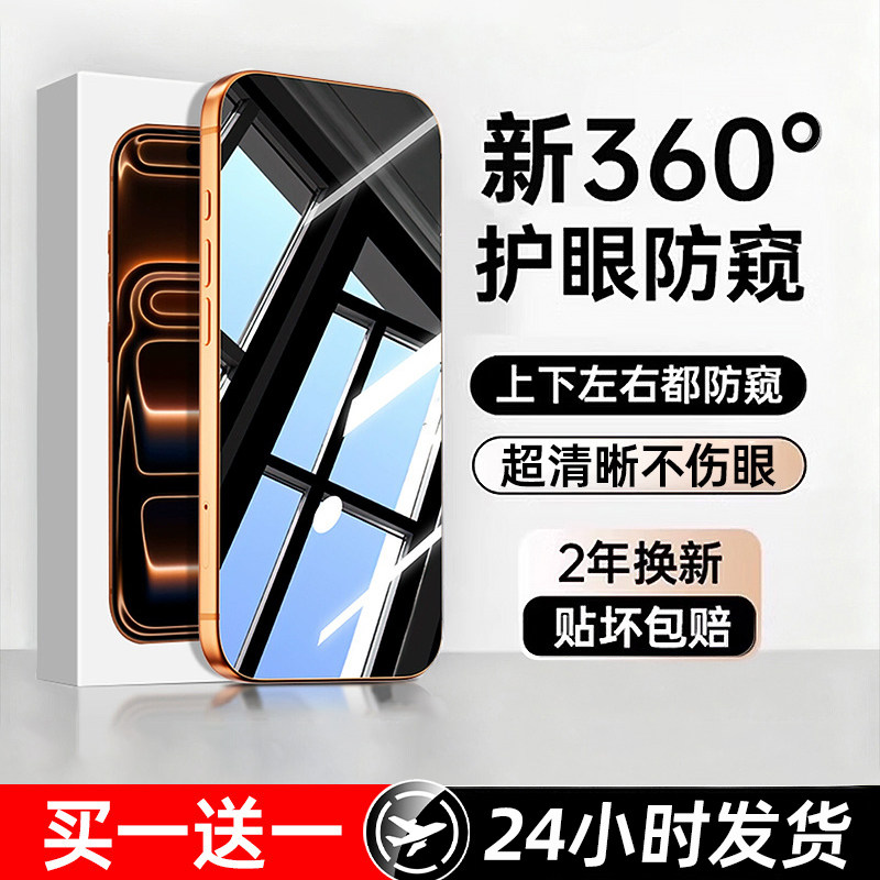 AR360°护眼防窥]豹飞新适用苹果17防窥钢化膜iPhone16promax手机膜15Pro防偷窥14康宁膜13全屏11听筒x防尘12,3C数码配件,手机贴膜,淘宝优惠券,粉丝福利购,淘宝优惠卷