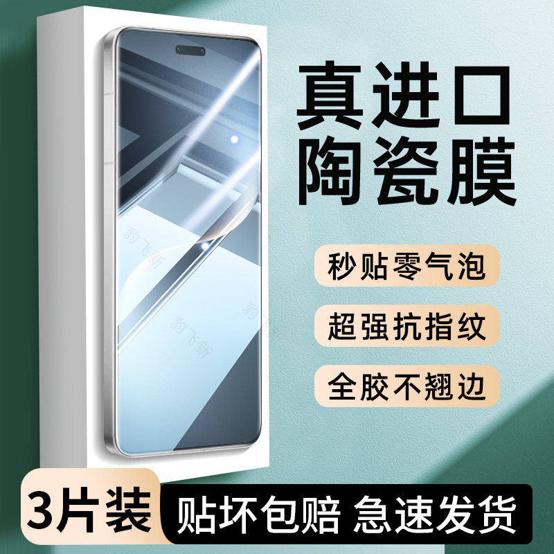 适用荣耀magic7pro手机膜华为magic6保时捷钢化陶瓷膜新款魔术5至臻版防窥全屏覆盖4高清3全胶rsr护眼保护贴