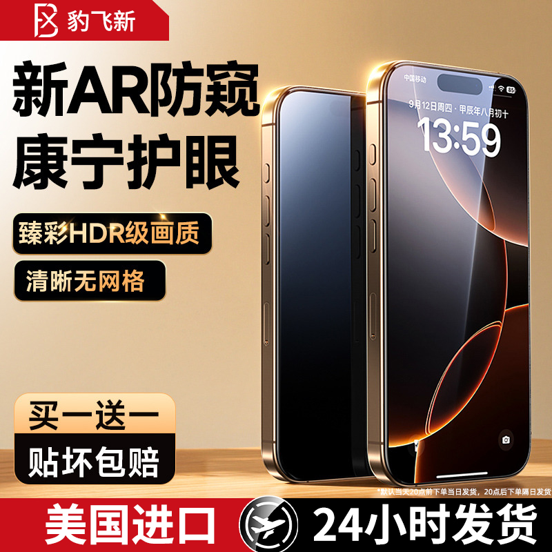 【新AR防窥康宁护眼】适用苹果16防窥膜iPhone16ProMax防窥钢化膜15贴膜14Pro手机12防偷窥13全屏护眼e高清xr