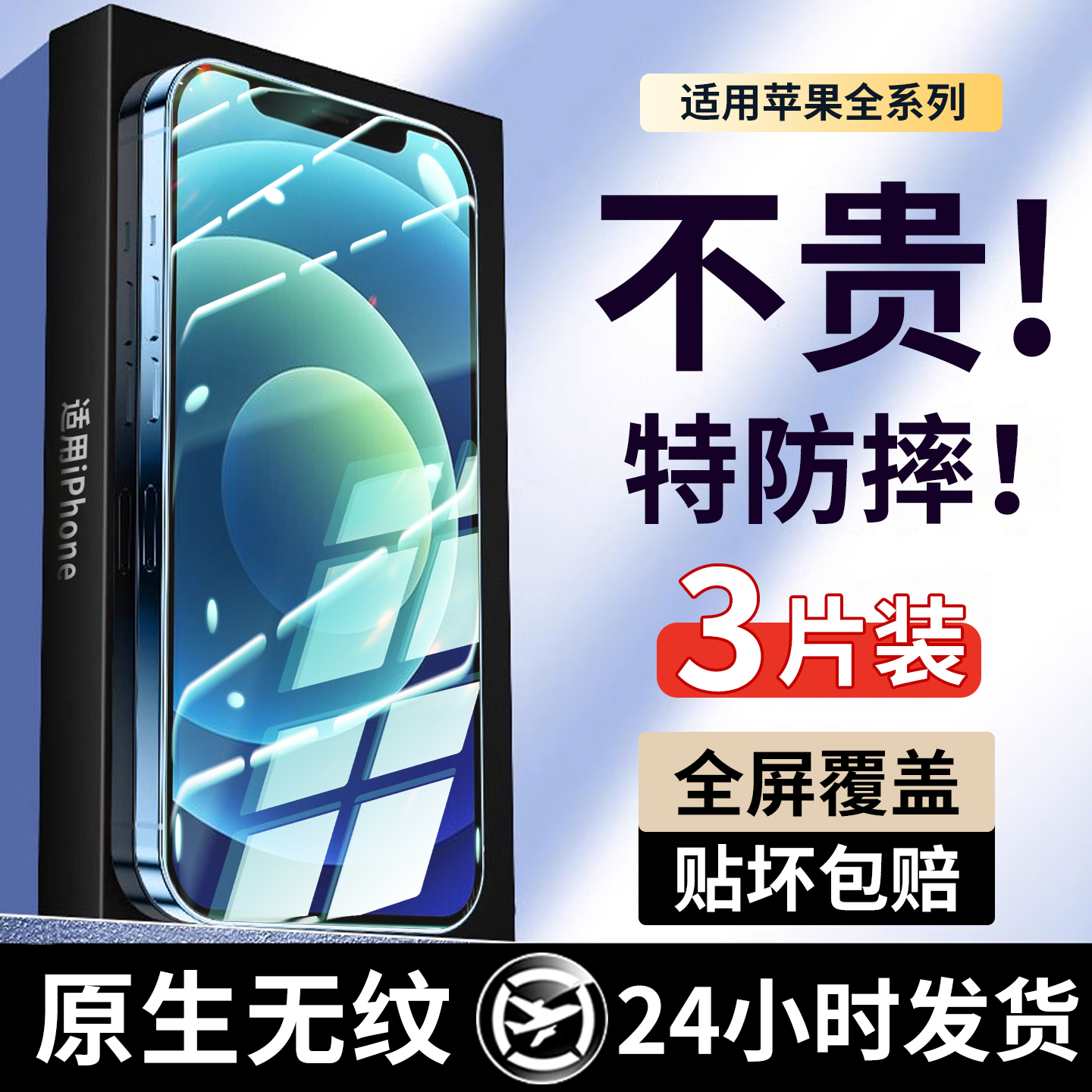 适用苹果12钢化膜iPhone16plus手机膜15promax新款14pro全屏覆盖13pm蓝光防爆11防摔xsmax防窥xr高清x保护贴e