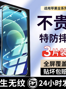 豹飞新适用苹果12钢化膜iPhone16plus手机膜17promax新款15pro全屏13蓝光14防爆摔11e防窥xr高清air保护xsmax