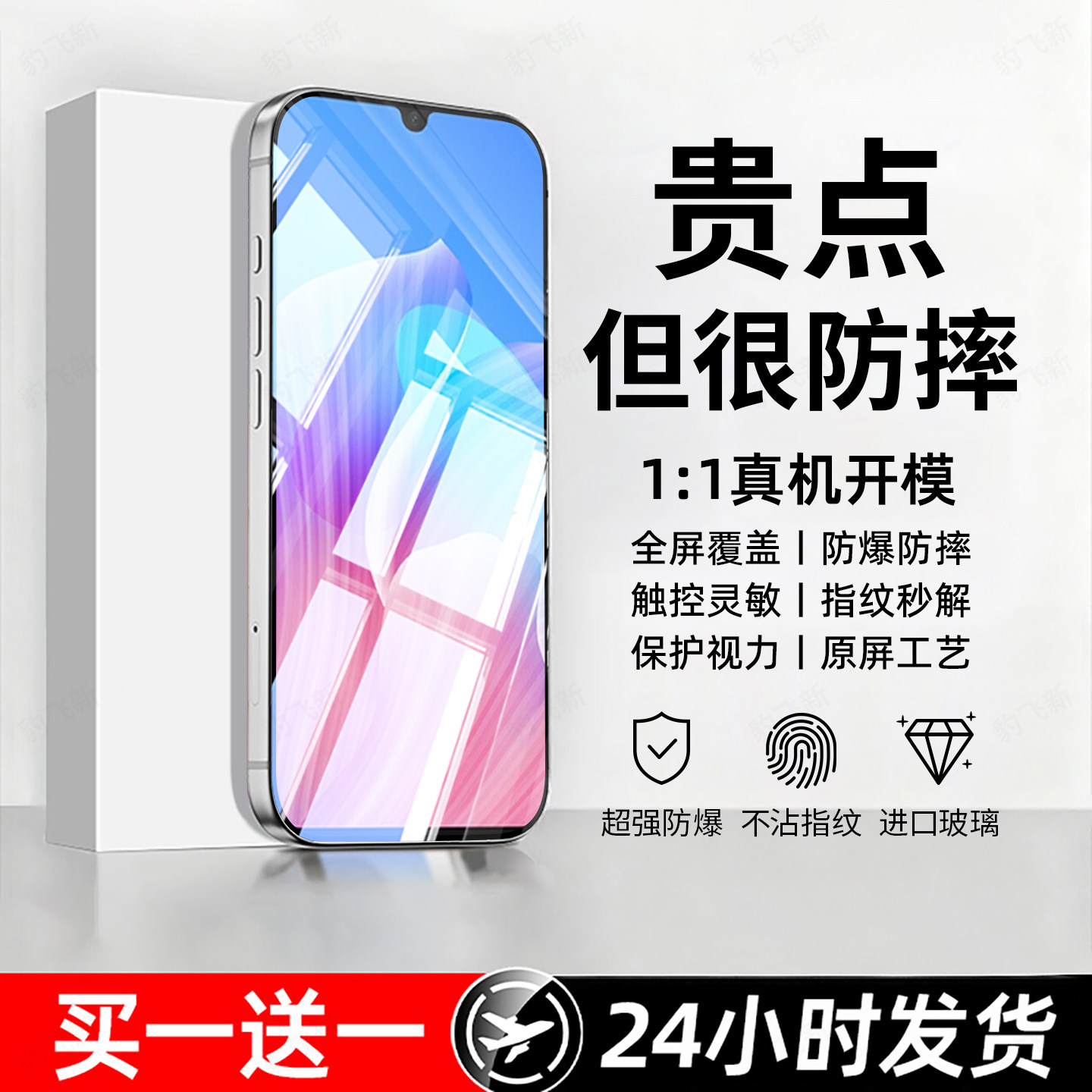 防爆防摔 超爽滑手感 超强抗指纹 全屏覆盖