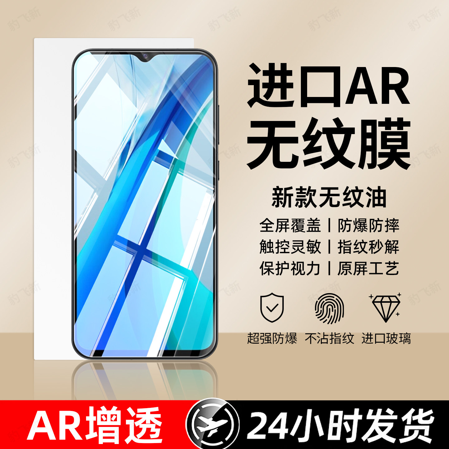 超强抗指纹 超爽滑手感 防爆防摔