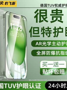 新HDAR康宁护眼】适用苹果17promax钢化膜iphone16pro全屏增透抗反射15pro手机14plus贴膜13蓝光12防窥11爆xr