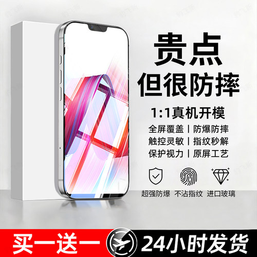 防爆防摔 超爽滑手感 超强抗指纹 全屏覆盖