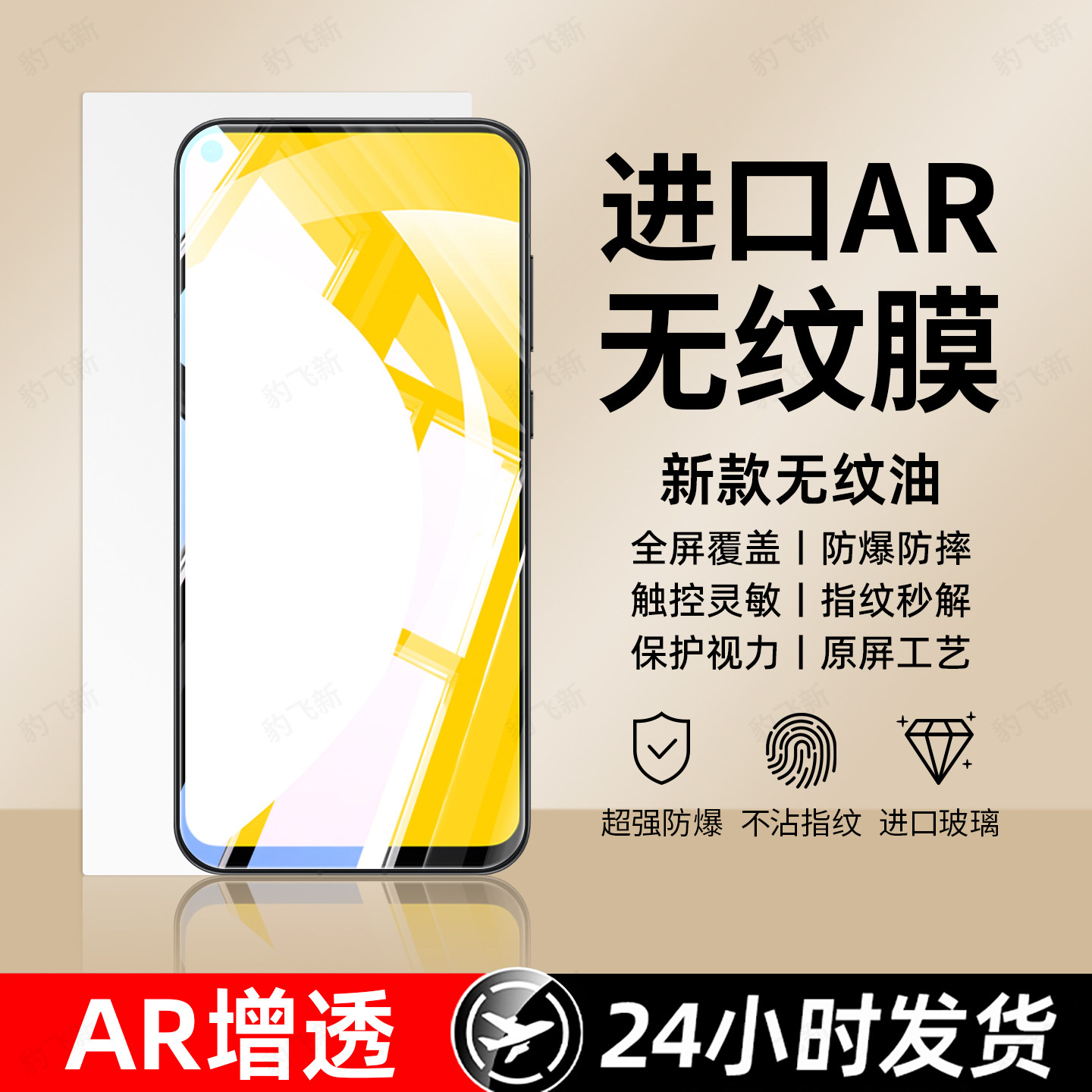 超强抗指纹 超爽滑手感 防爆防摔