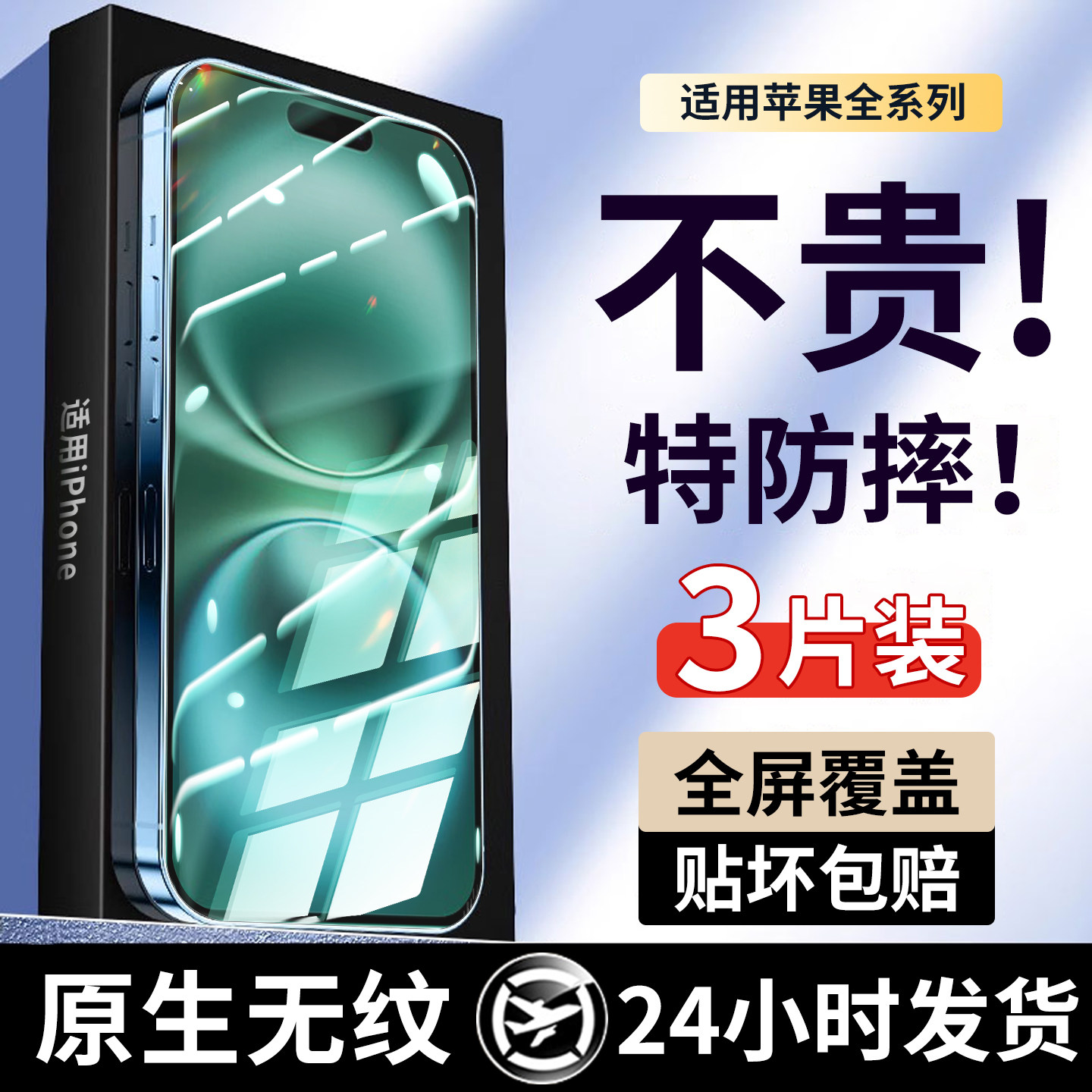 适用苹果16钢化膜iPhone15plus手机膜14promax新款13pro全屏覆盖12pm蓝光防爆11防摔xsmax防窥xr高清x保护贴e