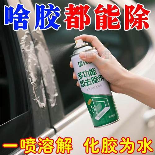 胶剂万能家用去n胶强力清去胶带粘痕不干胶去汽车专用不伤漆