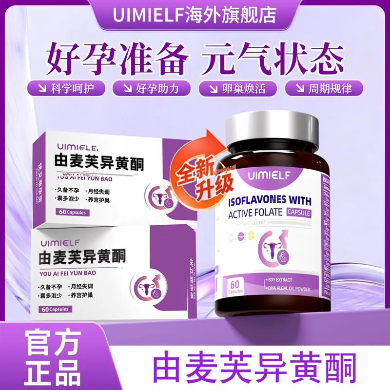 由麦芙异黄酮 优艾菲孕宝 UIMIELF 活性叶酸胶囊 由麦夫异黄酮