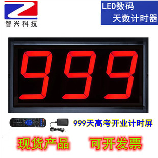 天数正倒计时器运动会项目智兴倒计高考招标开业开盘竣工倒数计时