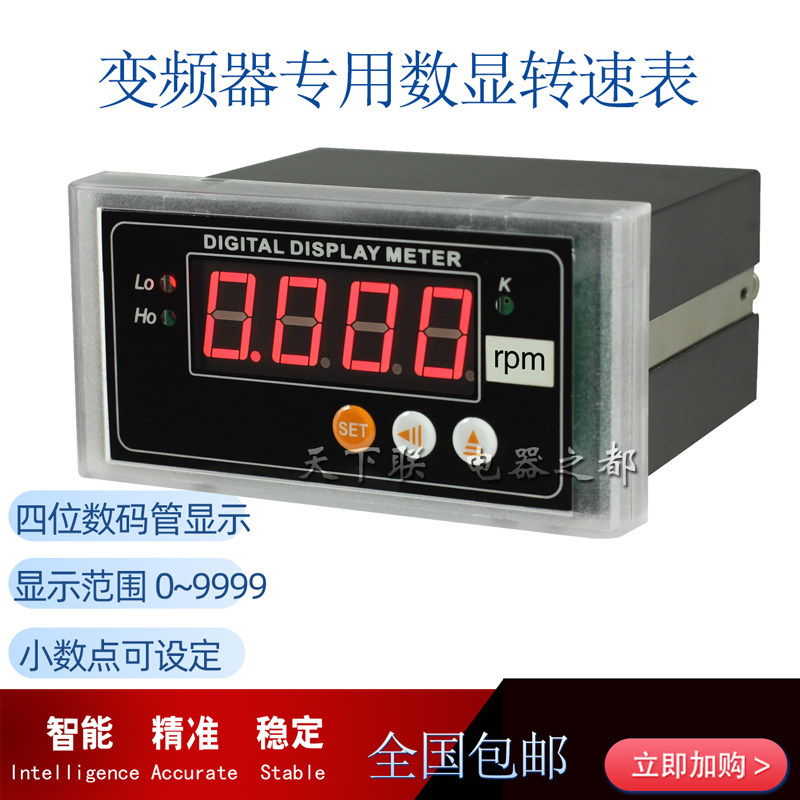 变频器电机数显转速表0-10V4-20mA模拟量数字可编程速度表线速表