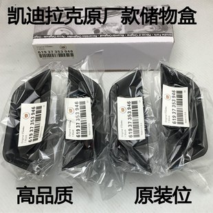 SRX 改装 CTS XT5 专用车门扶手箱置物储物盒 ATSL 凯迪拉克XTS