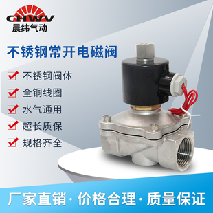 304不锈钢常开电磁阀水阀气阀管道控制阀2份4分6分1寸2寸DN15