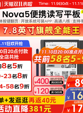 【送皮套】文石BOOX Nova5 手写智能电子书阅读器 7.8英寸可携式