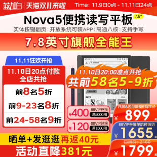 手写智能电子书阅读器 Nova5 文石BOOX 7.8英寸可携式 送皮套