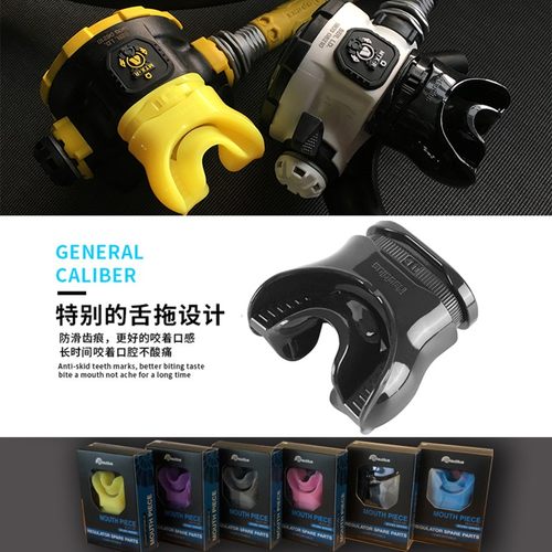 舒适专业深潜咬嘴 水肺技术潜水非热塑咬嘴 呼吸调节器二级头咬嘴