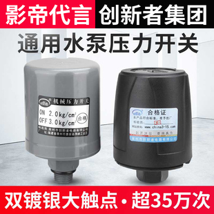 全自动家用自吸增压泵水泵压力开关水压机械电子可调控制器配件