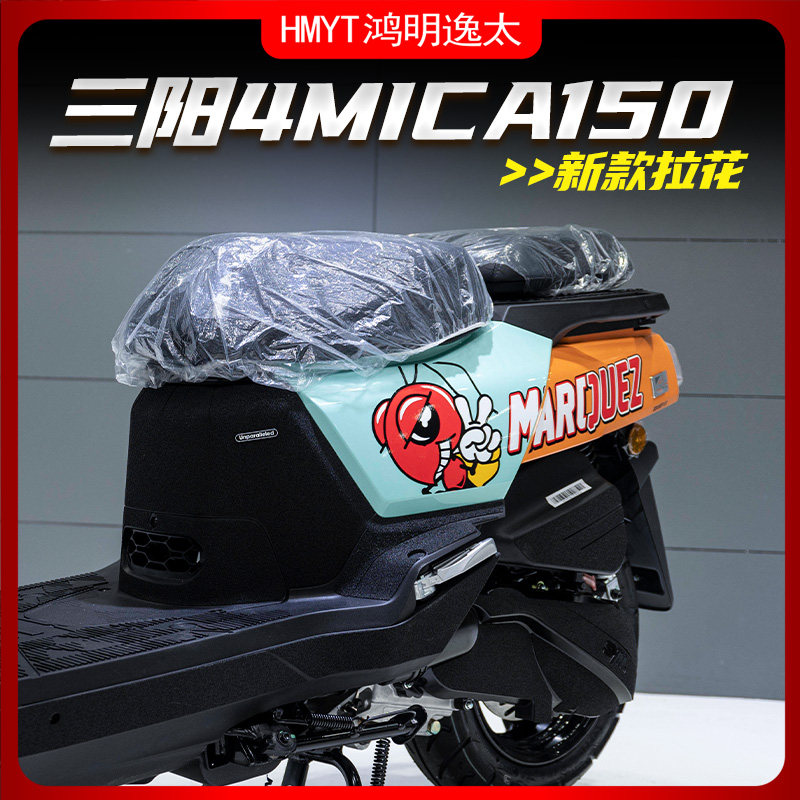 适用三阳小蚂蚁4MICA全车拉花版画贴花贴纸防水涂装贴膜改装配件