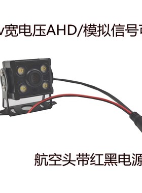 12-24V货车高清AHD CVBS摄像头安卓大屏锦程V5超高清防水带电源线