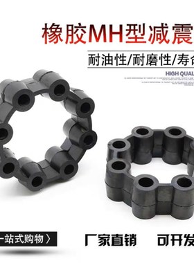 MHCC型铁芯联轴器梅花减震轮聚氨酯橡胶弹性缓冲垫65 80 90130145
