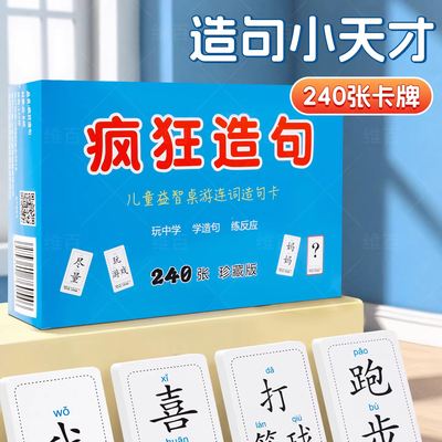 造句小天才卡牌疯狂造句桌游