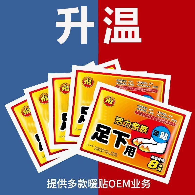 冬季暖足贴暖脚底贴自发热暖宝宝发热贴暖脚贴防寒贴鞋垫保暖暖贴
